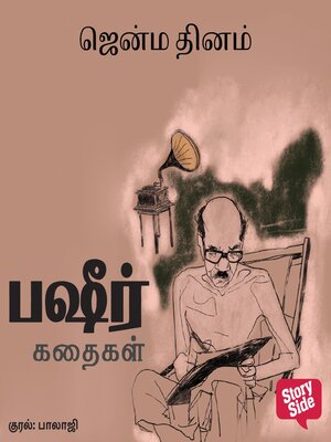 cover image of Jenma Dhinam